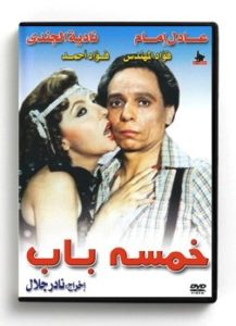 Khamsa Bab (Arabic DVD) #217 [DVD] (1988)
