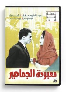 Maaboudet El Jamahir (Arabic DVD) #222 [DVD] (1975)