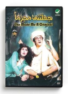 She made me a criminal (Arabic DVD) #224 [DVD] (2008)