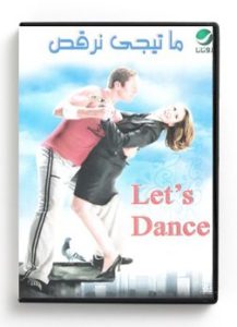 Let's Dance (Arabic DVD) #233 [DVD] (2006)