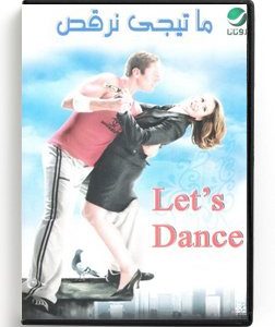 Let's Dance (Arabic DVD) #233 [DVD] (2006)