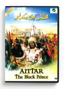 Antar The Black Prince (Arabic DVD) #234 [DVD] (1961)