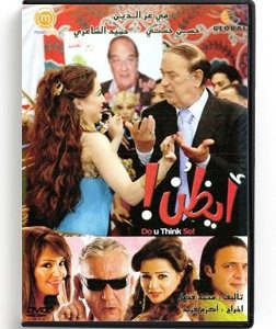 Do u think so! (Arabic DVD) #235 [DVD] (2010)