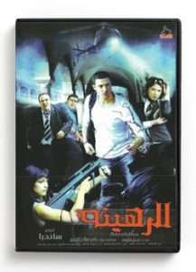 The Hostage (Arabic DVD) #237 [DVD] (2008)