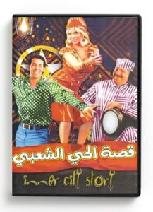 Inner city story (Arabic DVD) #240 [DVD] (2006)