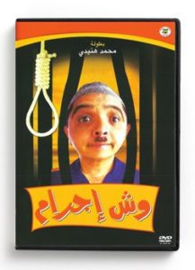 Wesh Ejram (Arabic DVD) #241 [DVD] (2006)