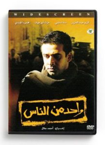 Wahed Min Al-Nass (Arabic DVD) #243 [DVD] (2009)