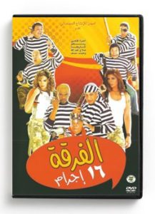 AL Ferka 16 Ejram (Arabic DVD) #245 [DVD] (2009)