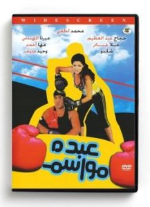 Abdo Mawasem (Arabic DVD) #246 [DVD] (2005)