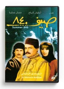 Summer 840 (Arabic DVD) #25 [DVD] (1988)