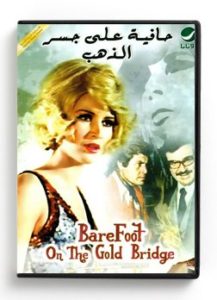 BareFoot on the gold bridge (Arabic DVD) #253 [DVD] (1977)