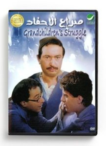 Grandchildren's Struggle (Arabic DVD) #256 [DVD] (1989)