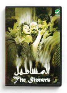 The Stoners (Arabic DVD) #257 [DVD] (1991)