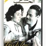 This is Love (Arabic DVD) #258 [DVD] (1958)