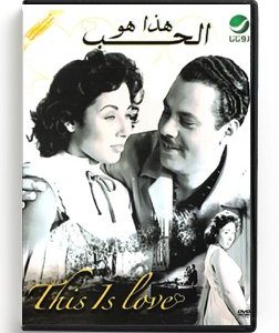 This is Love (Arabic DVD) #258 [DVD] (1958)