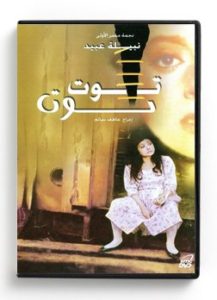 Tout Tout (Arabic DVD) #259 [DVD] (1991)