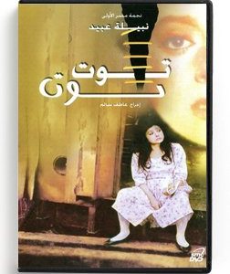 Tout Tout (Arabic DVD) #259 [DVD] (1991)