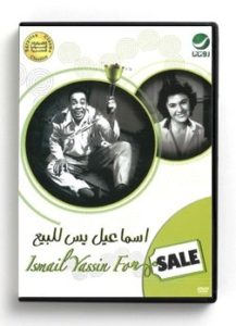 Ismail Yassin for Sale (Arabic DVD) #262 [DVD] (1958)