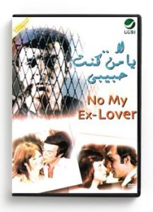 No my ex-lover (Arabic DVD) #263 [DVD] (1976)