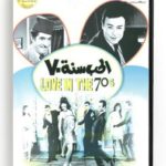 Love in the 70's (Arabic DVD) #264 [DVD] (1969)