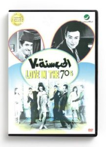 Love in the 70's (Arabic DVD) #264 [DVD] (1969)