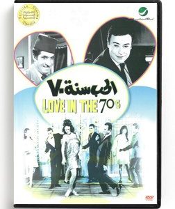 Love in the 70's (Arabic DVD) #264 [DVD] (1969)