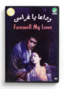 Farewell My Love (Arabic DVD) #265 [DVD] (1951)