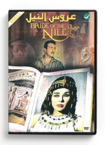 Bride of the Nile (Arabic DVD) #266 [DVD] (1961)