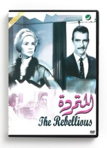 The Rebellious (Arabic DVD) #268 [DVD] (1963)