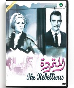The Rebellious (Arabic DVD) #268 [DVD] (1963)