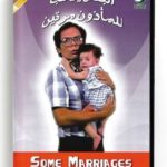 Some Marriages Don't Last (Arabic DVD) #269 [DVD] (1978)
