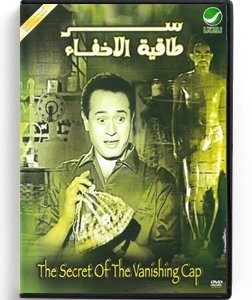 The Secret of the vanishing cap (Arabic DVD) #270 [DVD] (1959)