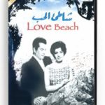 Love Beach (Arabic DVD) #271 [DVD] (1961)