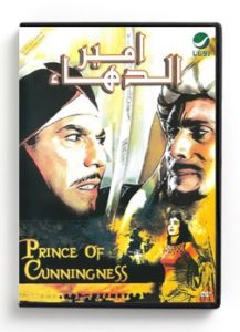 Prince Of Cunningness (Arabic DVD) #275 [DVD] (1963)