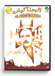 Al Hanakeash (Arabic DVD) #276 [DVD] (1986)