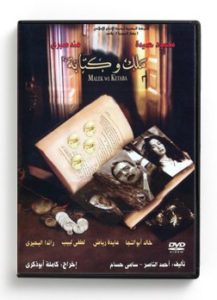 Malek we Ketaba (Arabic DVD) #280 [DVD] (2007)