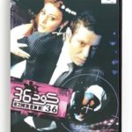 Code 36 (Arabic DVD) #284 [DVD] (2006)