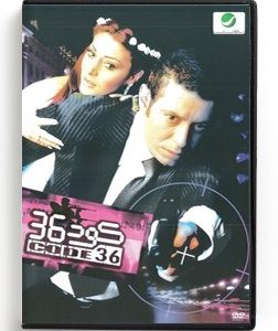 Code 36 (Arabic DVD) #284 [DVD] (2006)