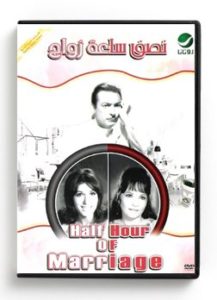 Half Hour of Marriage (Arabic DVD) #286 [DVD] (1969)