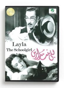 Layla the schoolgirl (Arabic DVD) #290 [DVD] (1941)