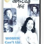 Women Can't lie (Arabic DVD) #291 [DVD] (1955)
