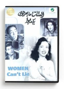 Women Can't lie (Arabic DVD) #291 [DVD] (1955)