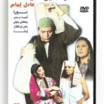 Antar Shayel Seifeh (Arabic DVD) #294 [DVD] (2000)