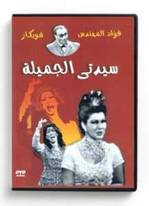 My Beautiful Lady (Arabic DVD) [Play] #295 [DVD] (1965)