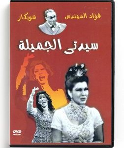 My Beautiful Lady (Arabic DVD) [Play] #295 [DVD] (1965)