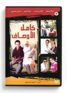 Kamel Al Awosaf (Arabic DVD) #297 [DVD] (2006)