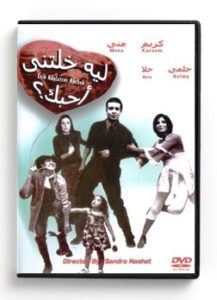 Leih Khalateny Ahebak (Arabic DVD) #30 [DVD] (2003)