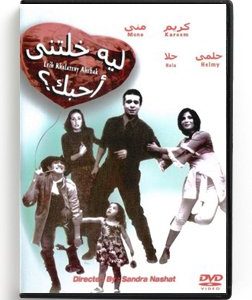 Leih Khalateny Ahebak (Arabic DVD) #30 [DVD] (2003)