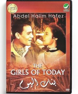 The Girls of Today (Arabic DVD) #304 [DVD] (1957)