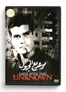 Date with the unknown (Arabic DVD) #31 [DVD] (1958)